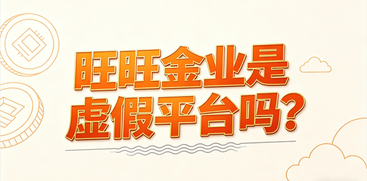 靠谱的黄金交易平台有哪些特征?